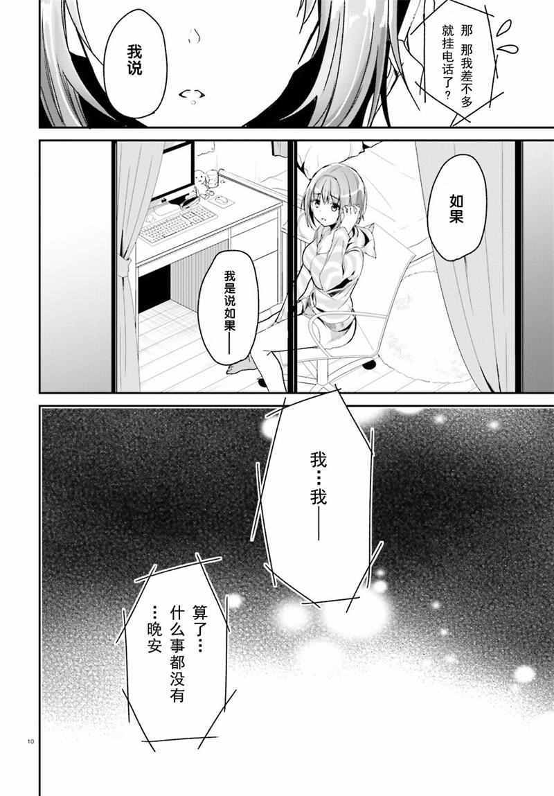 《欢迎来到实力至上主义的教室》漫画最新章节第10话免费下拉式在线观看章节第【10】张图片