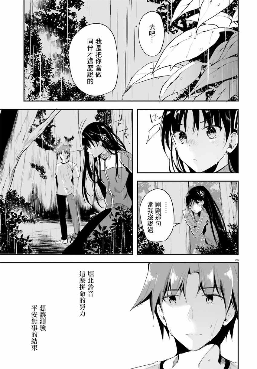 《欢迎来到实力至上主义的教室》漫画最新章节第26话免费下拉式在线观看章节第【9】张图片