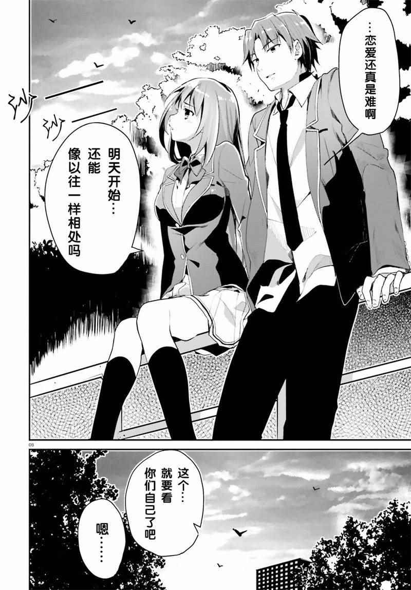 《欢迎来到实力至上主义的教室》漫画最新章节第12话免费下拉式在线观看章节第【8】张图片