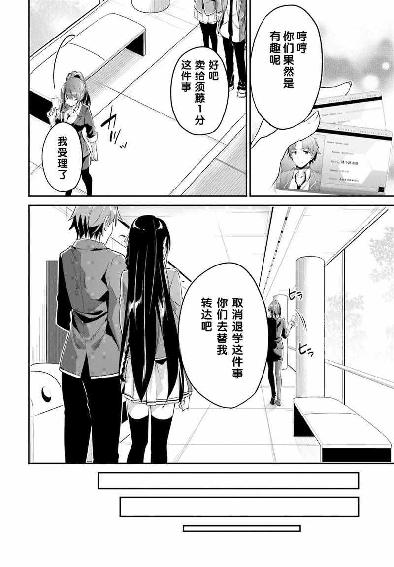 《欢迎来到实力至上主义的教室》漫画最新章节第8话免费下拉式在线观看章节第【12】张图片