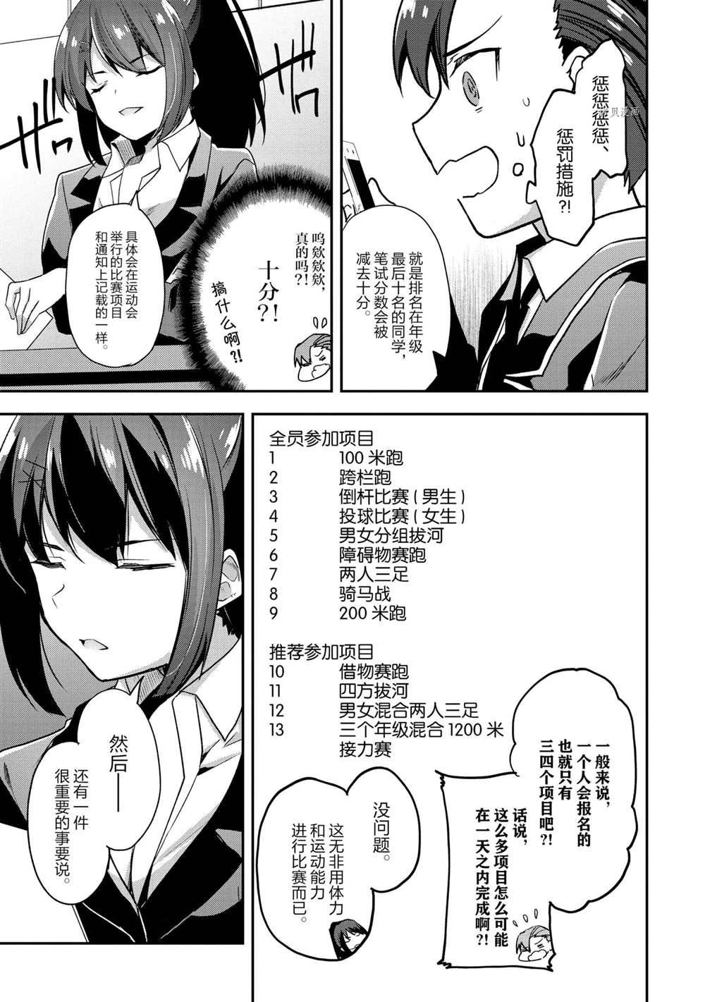 《欢迎来到实力至上主义的教室》漫画最新章节第57话 试看版免费下拉式在线观看章节第【5】张图片