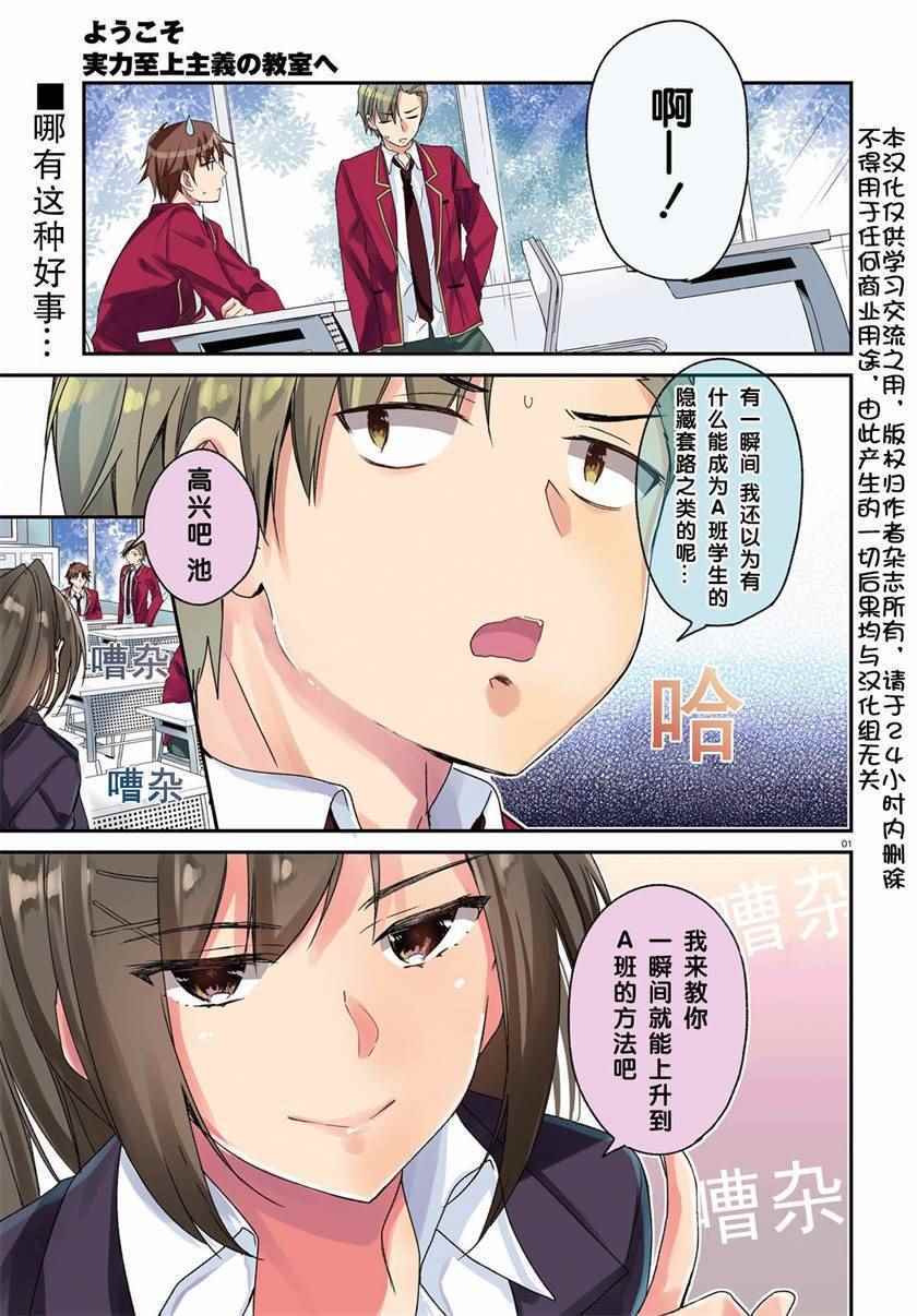 《欢迎来到实力至上主义的教室》漫画最新章节第11话免费下拉式在线观看章节第【1】张图片