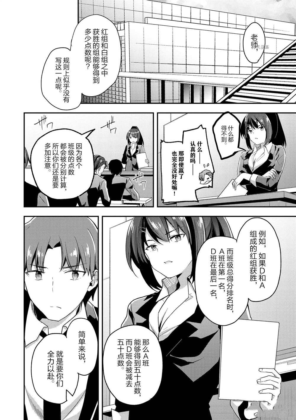 《欢迎来到实力至上主义的教室》漫画最新章节第57话 试看版免费下拉式在线观看章节第【2】张图片