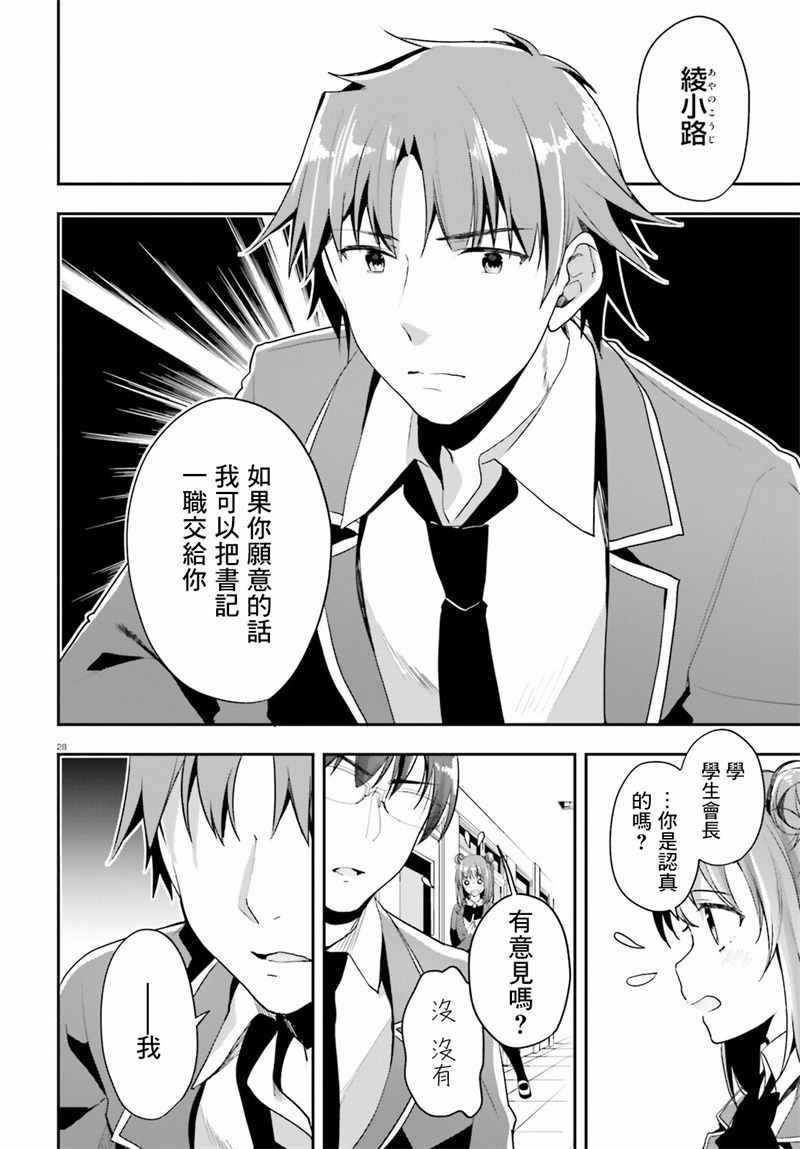 《欢迎来到实力至上主义的教室》漫画最新章节第15话免费下拉式在线观看章节第【26】张图片