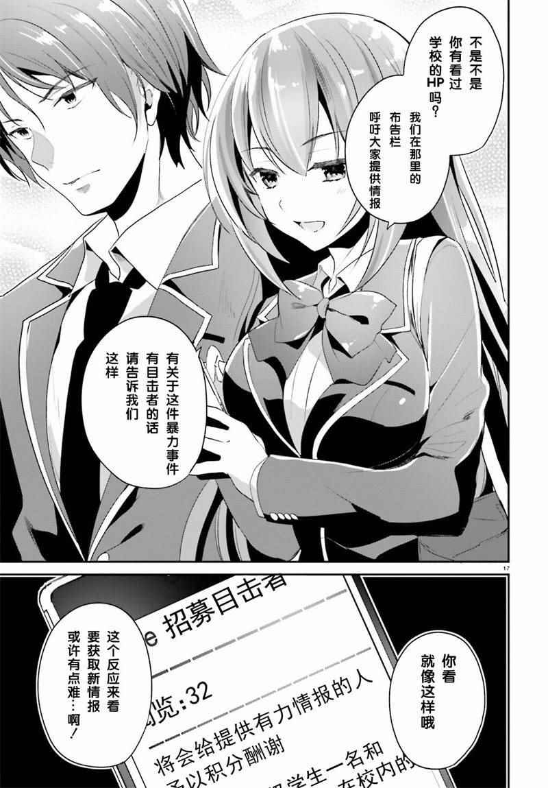 《欢迎来到实力至上主义的教室》漫画最新章节第12话免费下拉式在线观看章节第【17】张图片