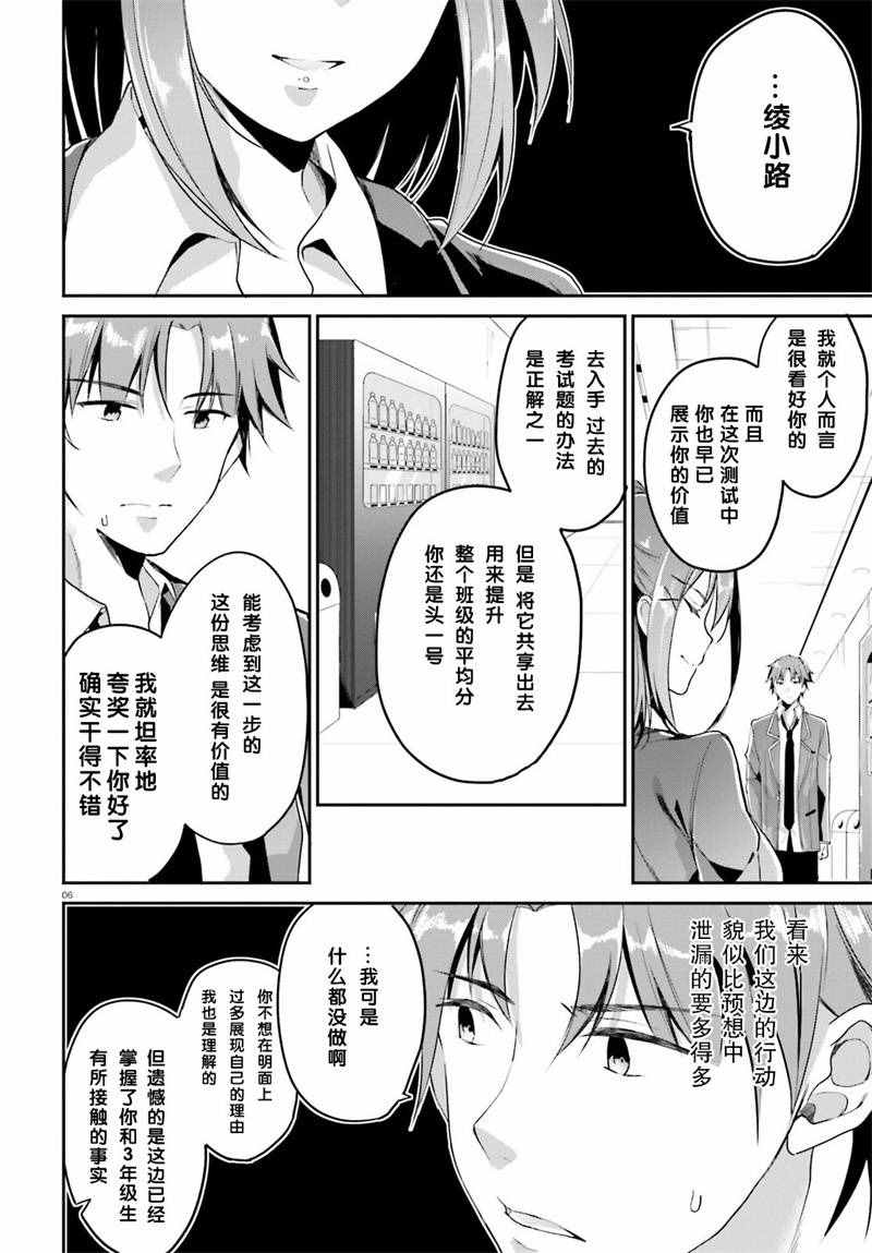 《欢迎来到实力至上主义的教室》漫画最新章节第8话免费下拉式在线观看章节第【6】张图片