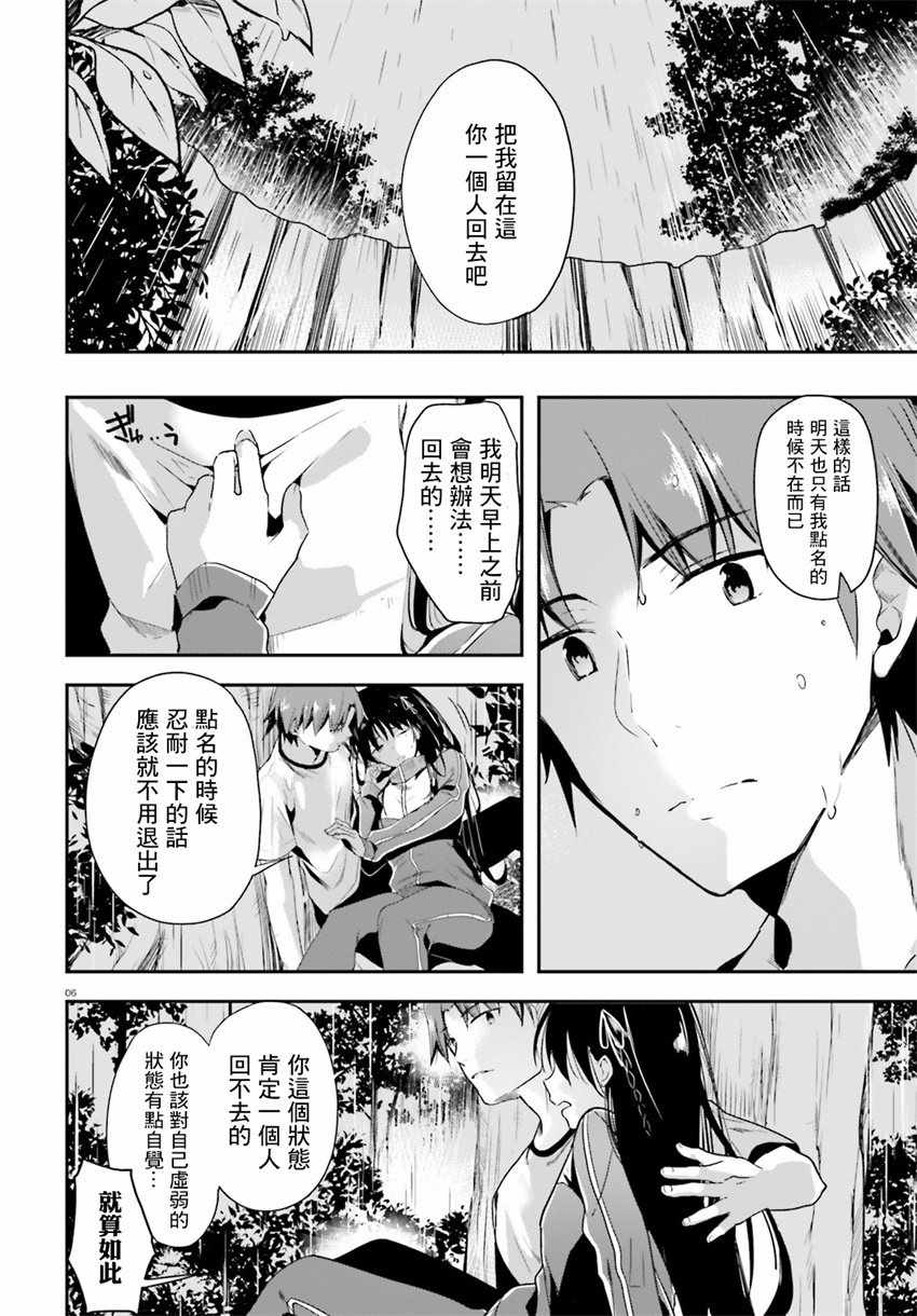 《欢迎来到实力至上主义的教室》漫画最新章节第26话免费下拉式在线观看章节第【6】张图片