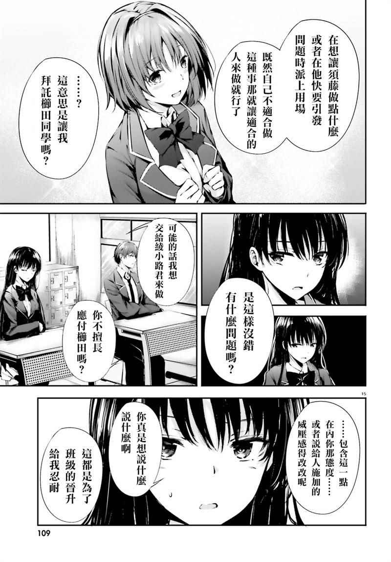 《欢迎来到实力至上主义的教室》漫画最新章节√堀北03话免费下拉式在线观看章节第【15】张图片