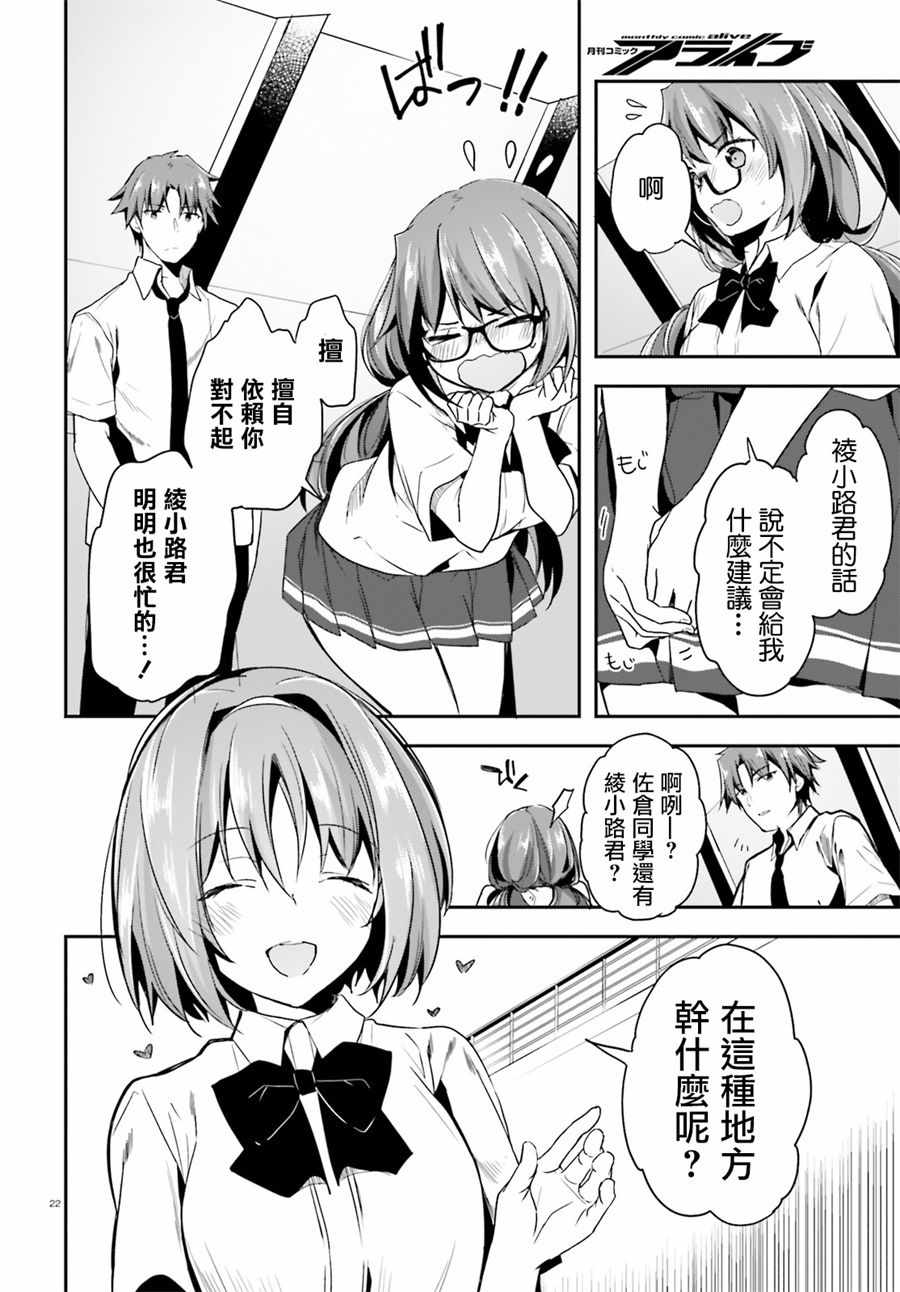 《欢迎来到实力至上主义的教室》漫画最新章节第28话免费下拉式在线观看章节第【20】张图片