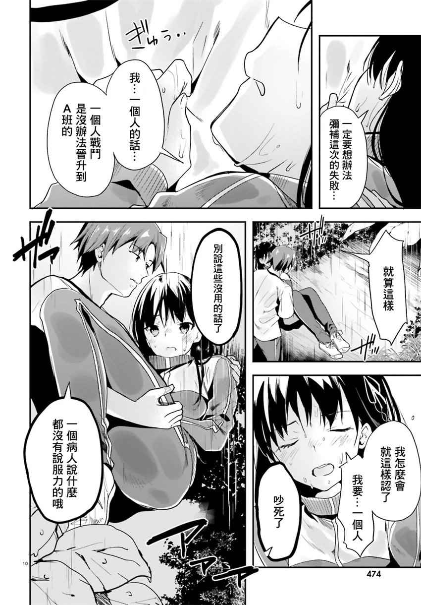 《欢迎来到实力至上主义的教室》漫画最新章节第25话免费下拉式在线观看章节第【10】张图片