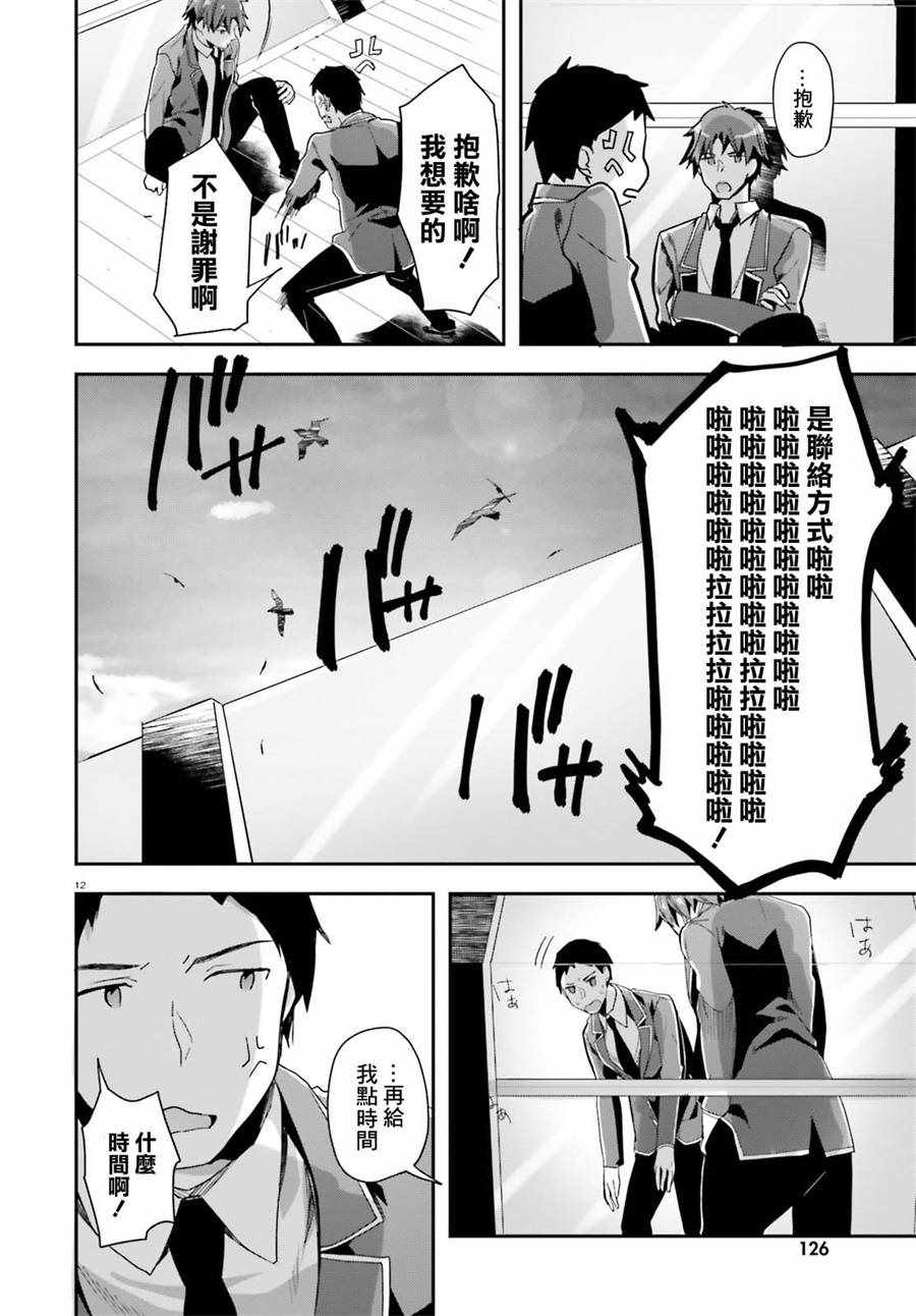 《欢迎来到实力至上主义的教室》漫画最新章节第33话免费下拉式在线观看章节第【10】张图片