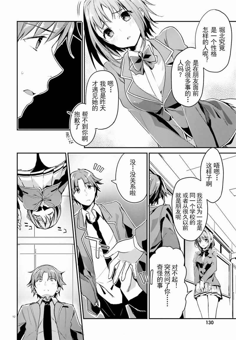 《欢迎来到实力至上主义的教室》漫画最新章节第2话免费下拉式在线观看章节第【12】张图片