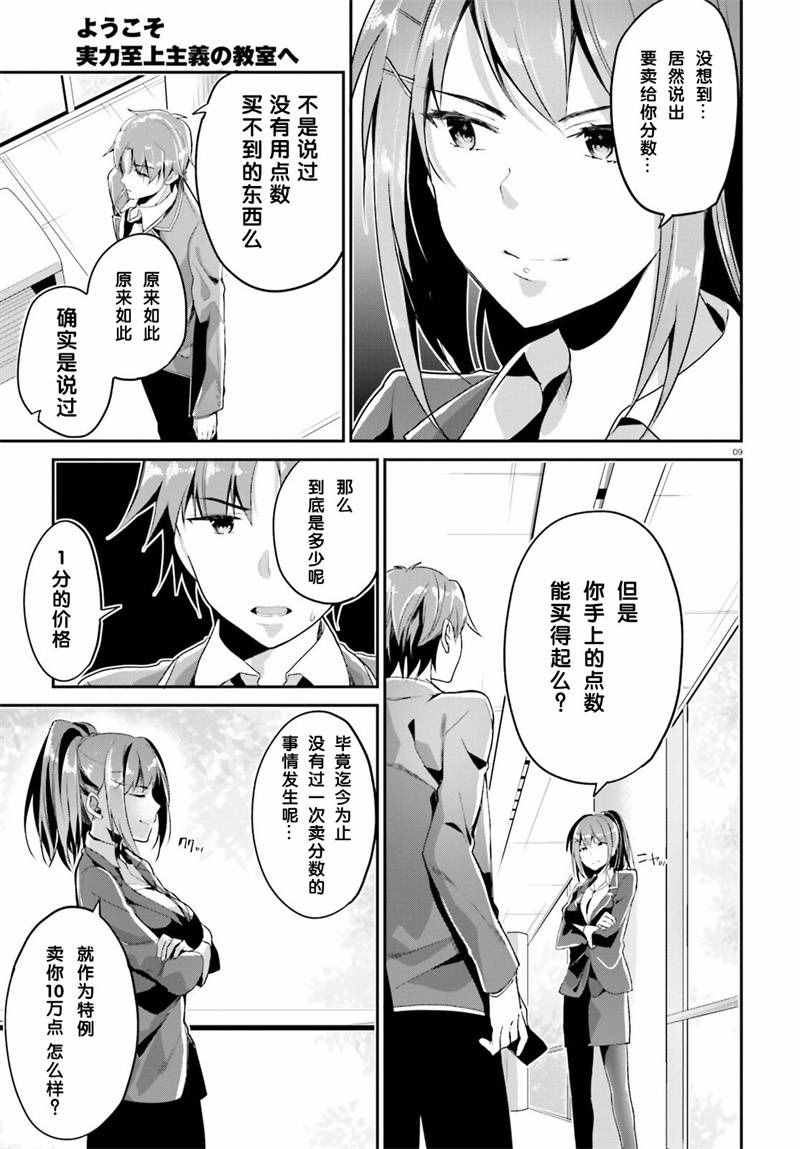 《欢迎来到实力至上主义的教室》漫画最新章节第8话免费下拉式在线观看章节第【9】张图片