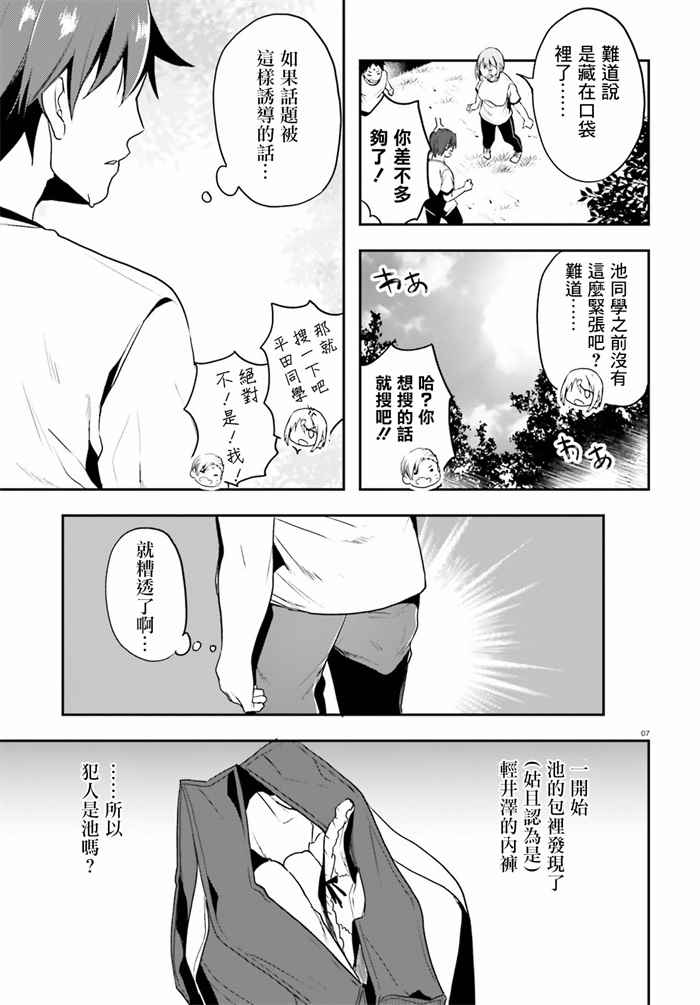 《欢迎来到实力至上主义的教室》漫画最新章节第21话免费下拉式在线观看章节第【7】张图片