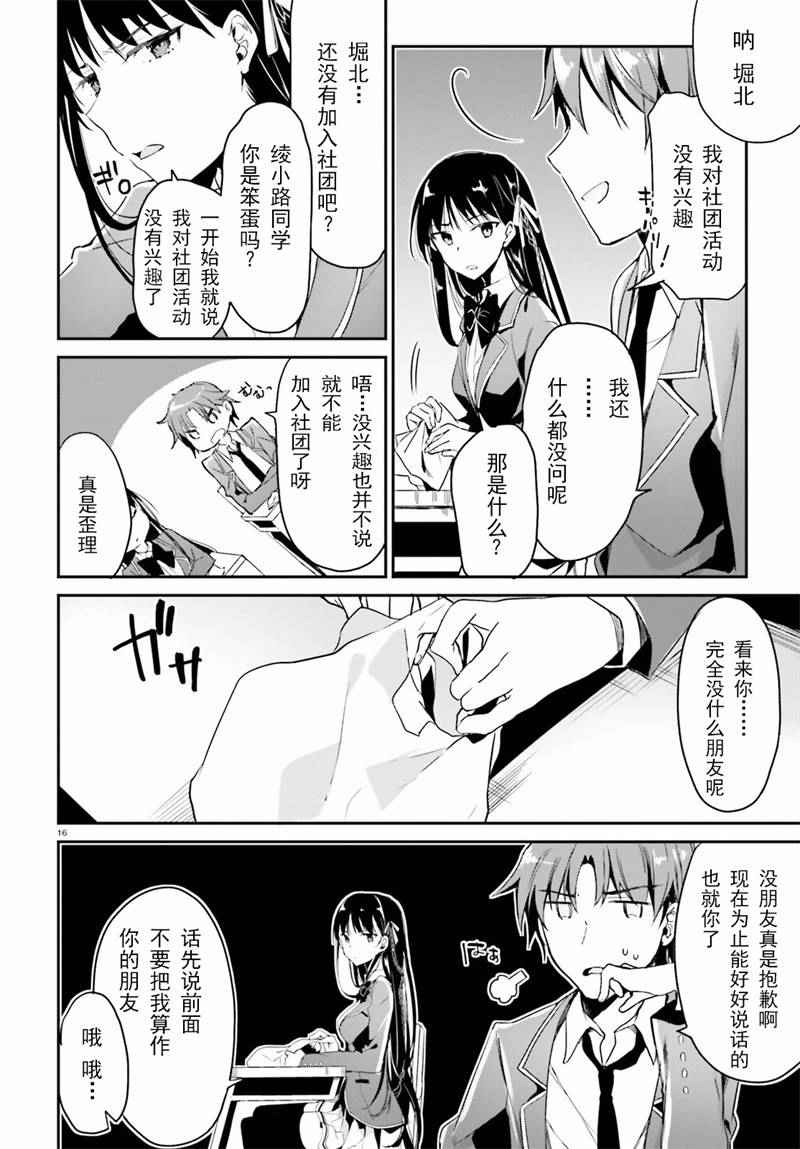 《欢迎来到实力至上主义的教室》漫画最新章节第2话免费下拉式在线观看章节第【16】张图片