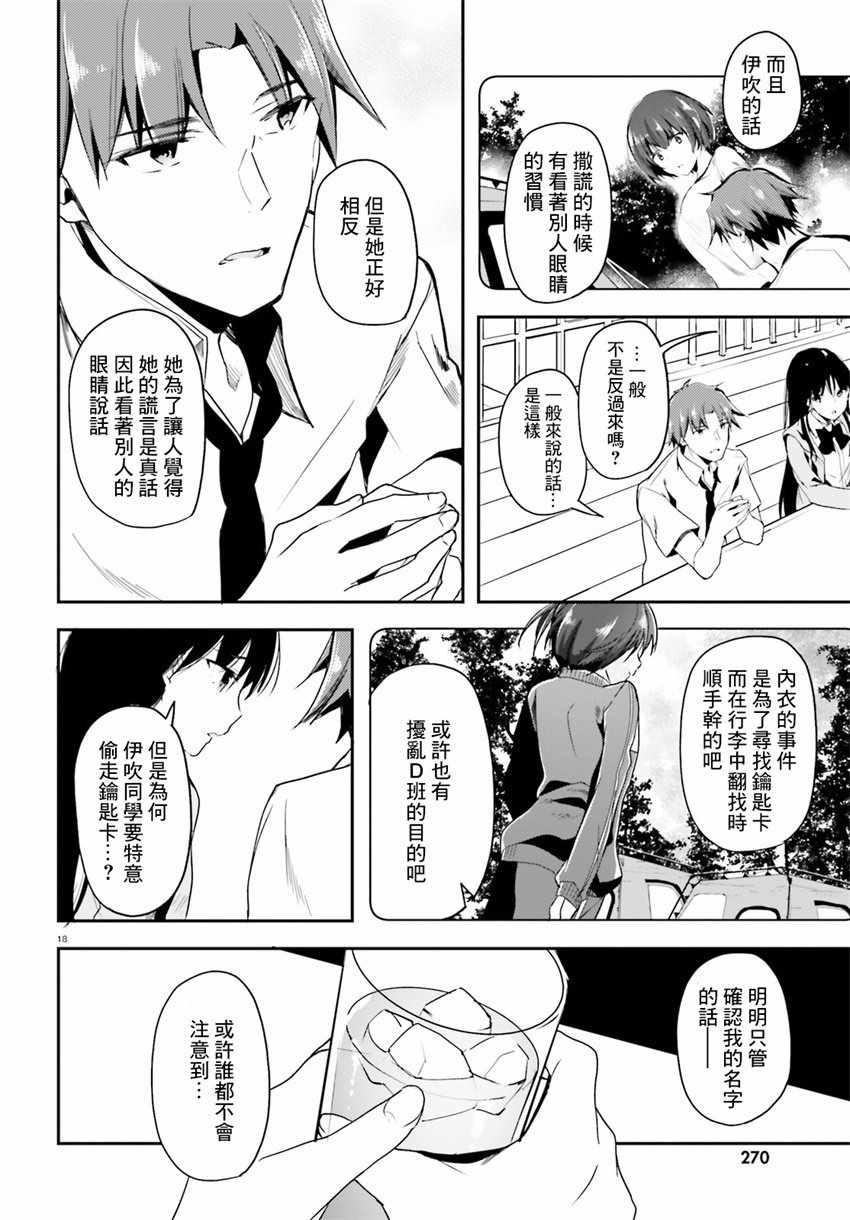 《欢迎来到实力至上主义的教室》漫画最新章节第27话免费下拉式在线观看章节第【18】张图片