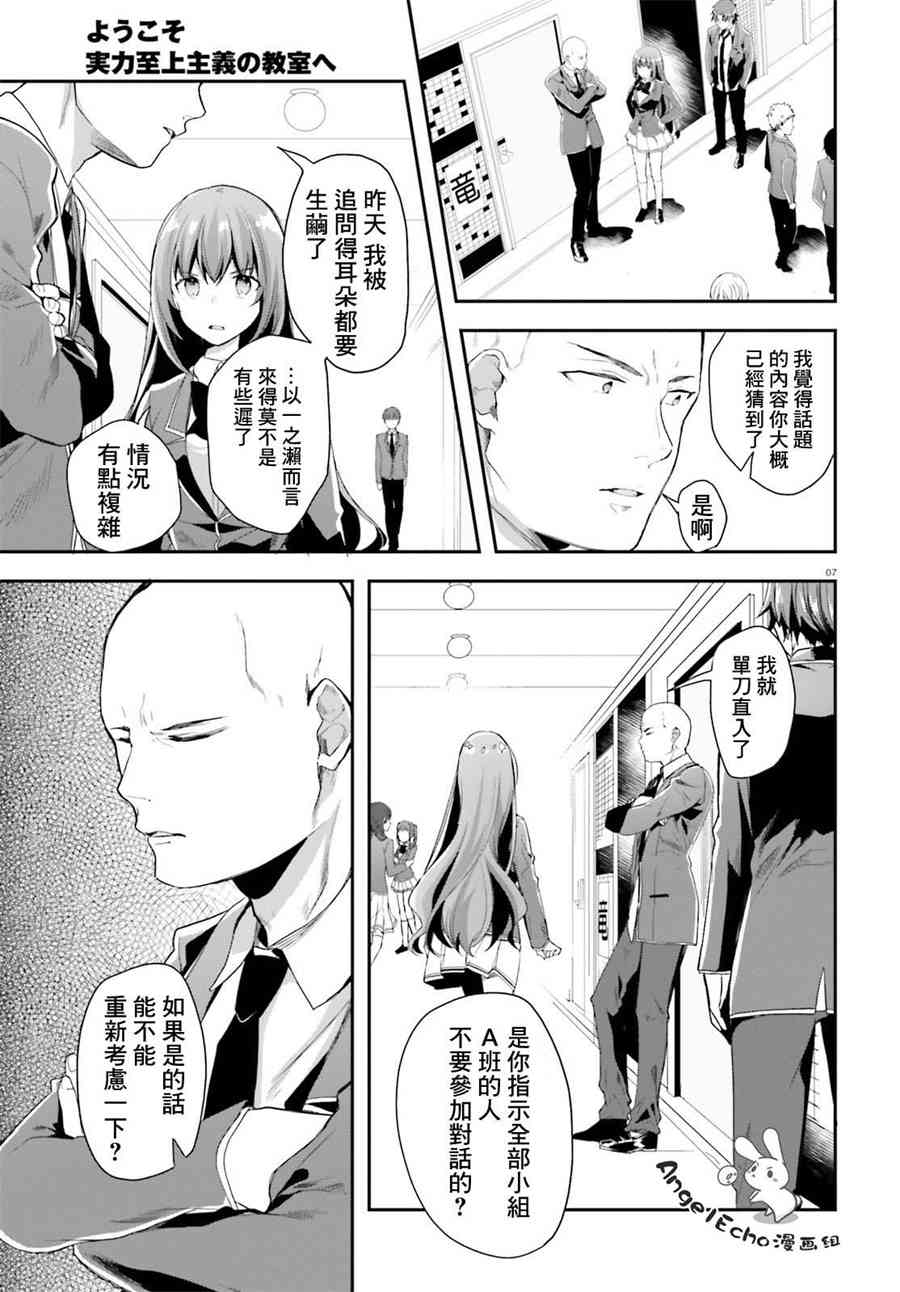 《欢迎来到实力至上主义的教室》漫画最新章节第36话免费下拉式在线观看章节第【7】张图片