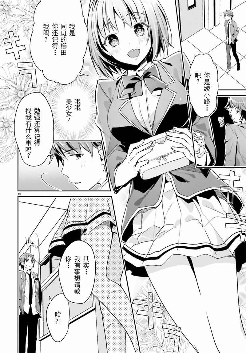 《欢迎来到实力至上主义的教室》漫画最新章节第2话免费下拉式在线观看章节第【10】张图片