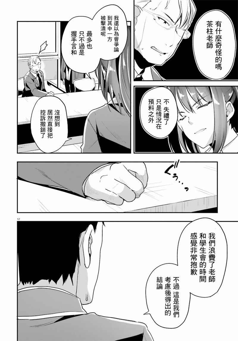 《欢迎来到实力至上主义的教室》漫画最新章节第15话免费下拉式在线观看章节第【10】张图片