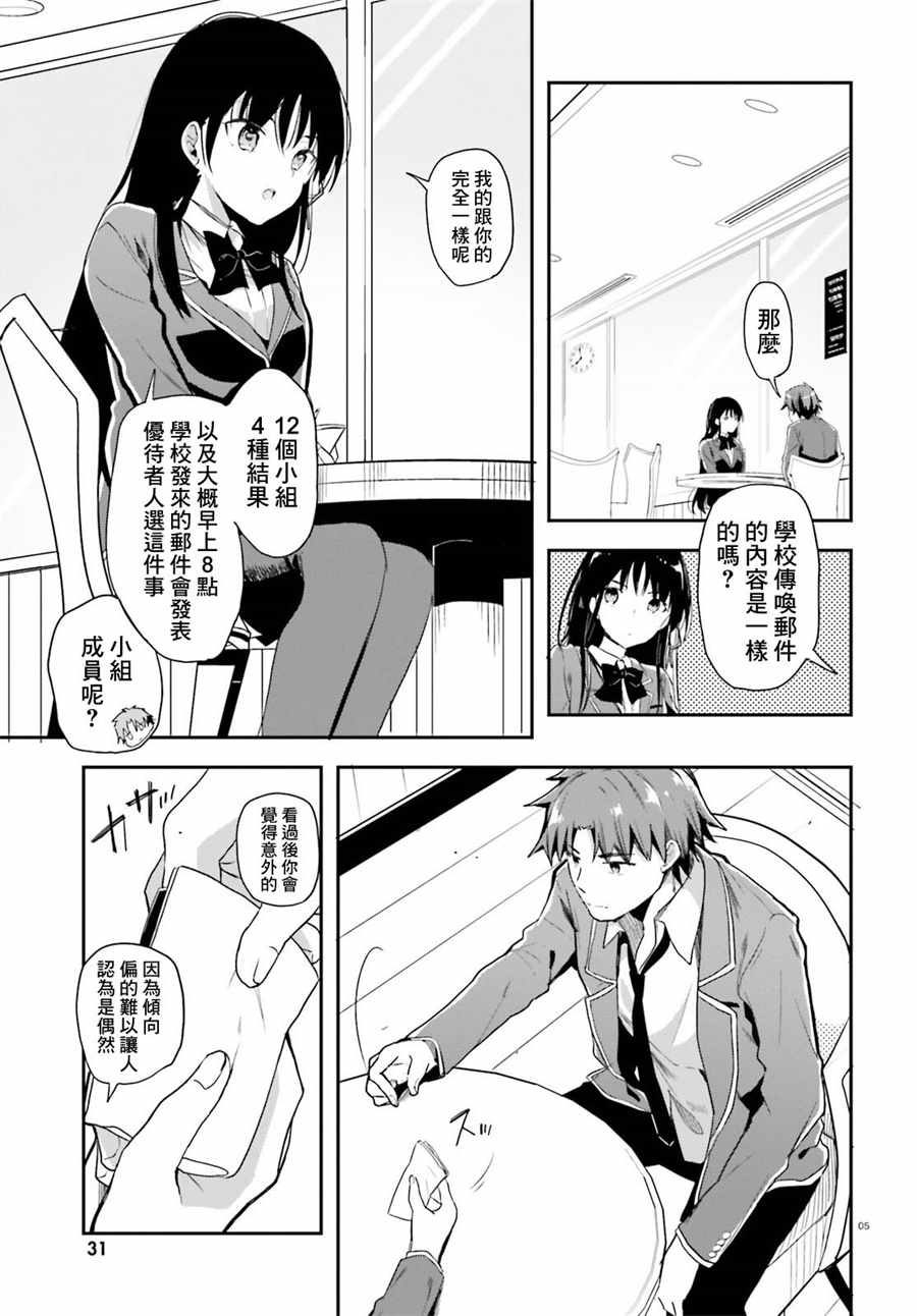 《欢迎来到实力至上主义的教室》漫画最新章节第31话免费下拉式在线观看章节第【6】张图片