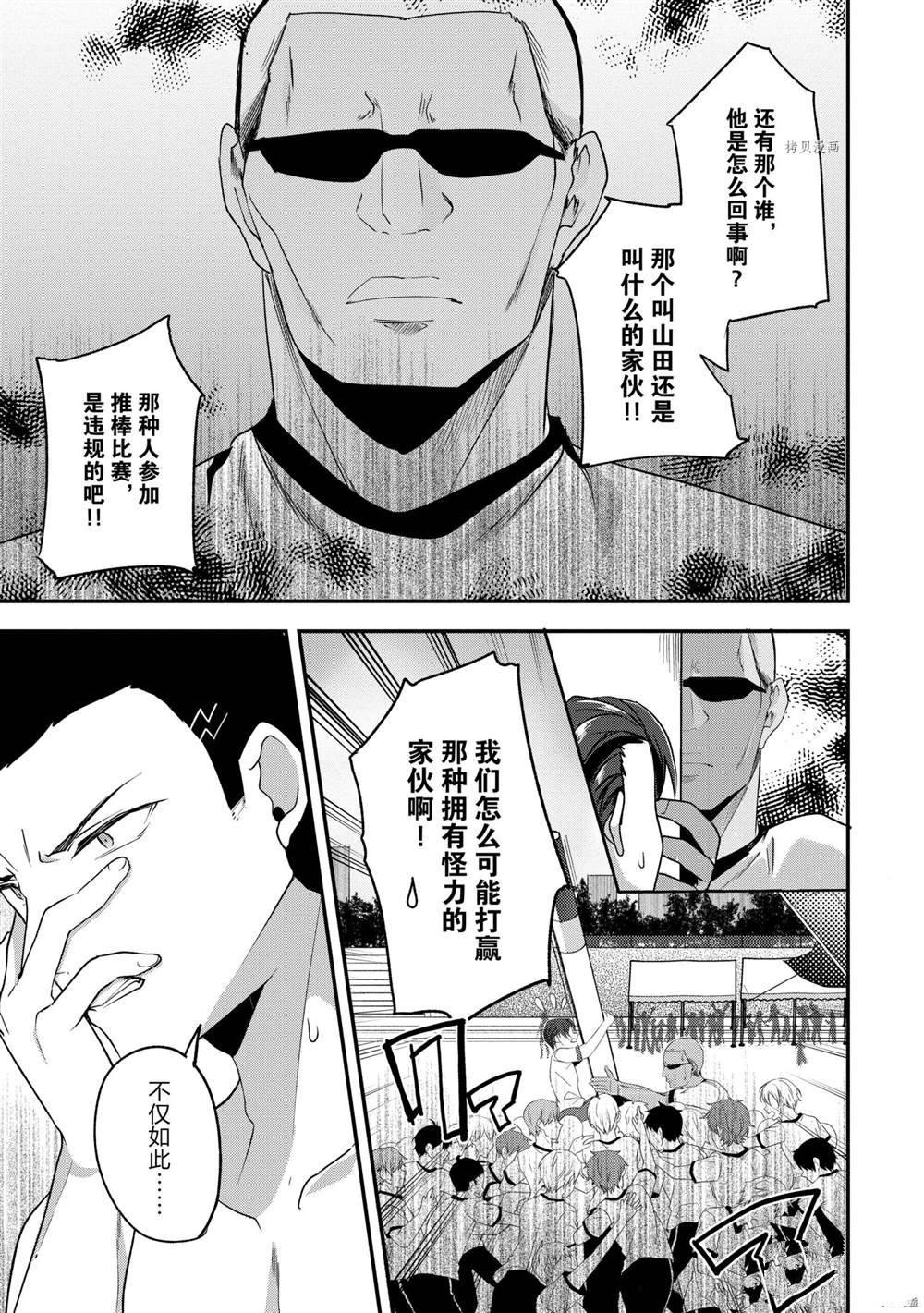 《欢迎来到实力至上主义的教室》漫画最新章节第66话 试看版免费下拉式在线观看章节第【3】张图片