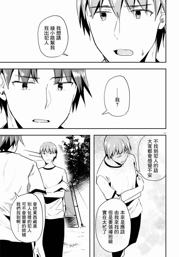 《欢迎来到实力至上主义的教室》漫画最新章节第21话免费下拉式在线观看章节第【17】张图片