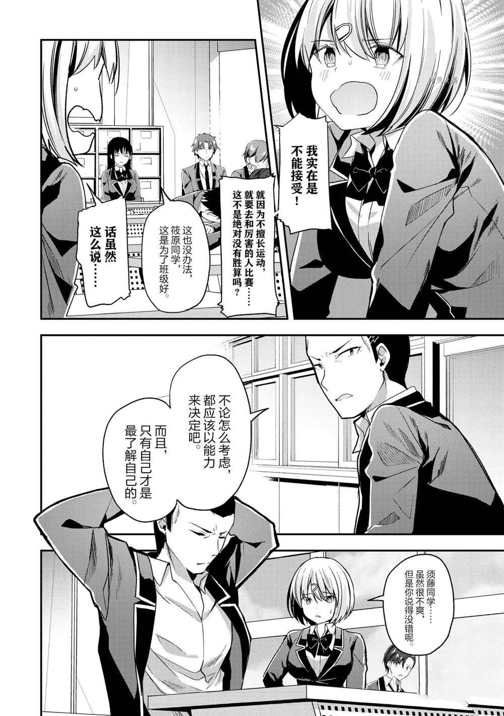 《欢迎来到实力至上主义的教室》漫画最新章节第58话 试看版免费下拉式在线观看章节第【8】张图片