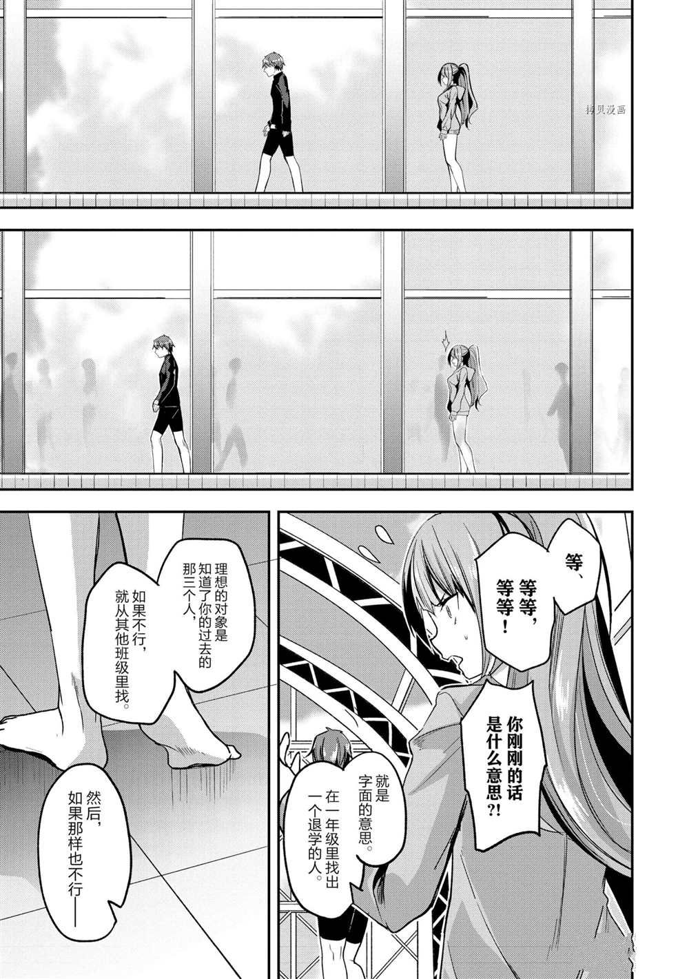 《欢迎来到实力至上主义的教室》漫画最新章节第55话 试看版免费下拉式在线观看章节第【7】张图片