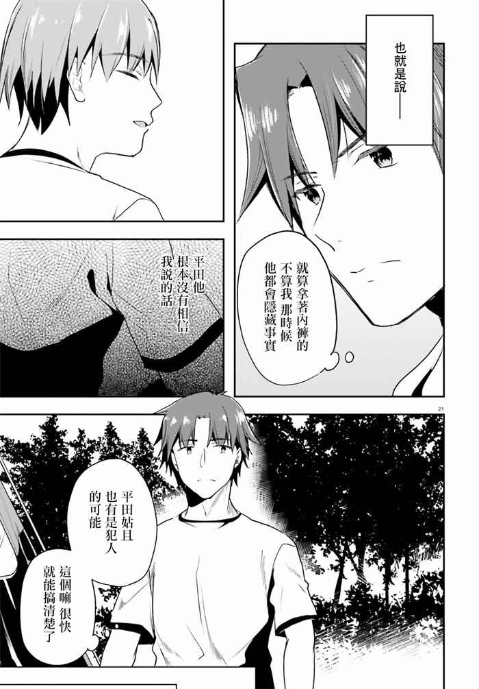 《欢迎来到实力至上主义的教室》漫画最新章节第21话免费下拉式在线观看章节第【21】张图片