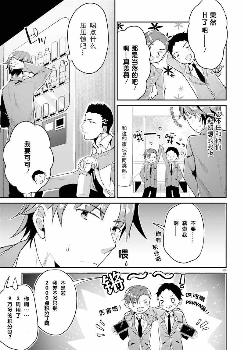 《欢迎来到实力至上主义的教室》漫画最新章节第4话免费下拉式在线观看章节第【9】张图片