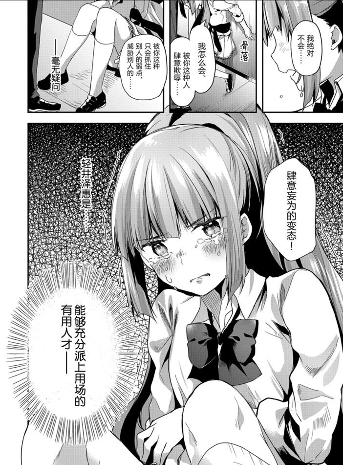 《欢迎来到实力至上主义的教室》漫画最新章节第44话 试看版免费下拉式在线观看章节第【24】张图片