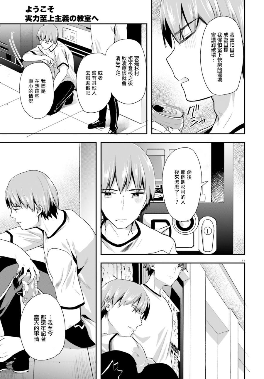 《欢迎来到实力至上主义的教室》漫画最新章节第41话免费下拉式在线观看章节第【11】张图片