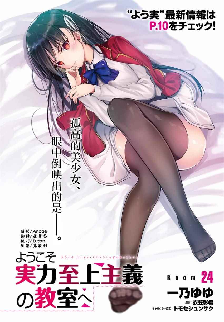 《欢迎来到实力至上主义的教室》漫画最新章节第24话免费下拉式在线观看章节第【1】张图片