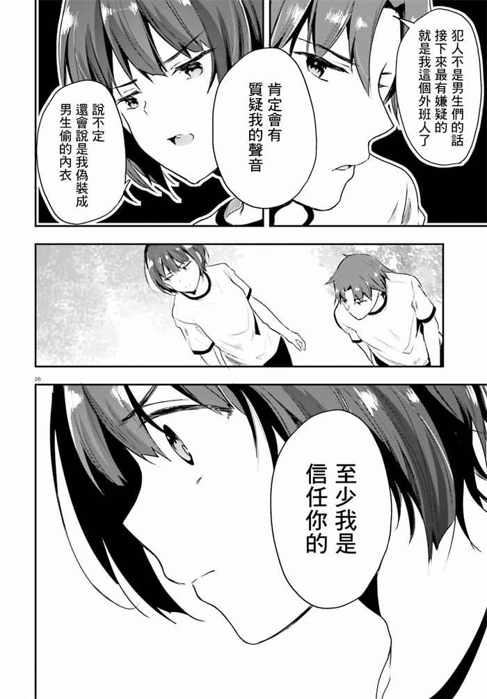 《欢迎来到实力至上主义的教室》漫画最新章节第21话免费下拉式在线观看章节第【26】张图片