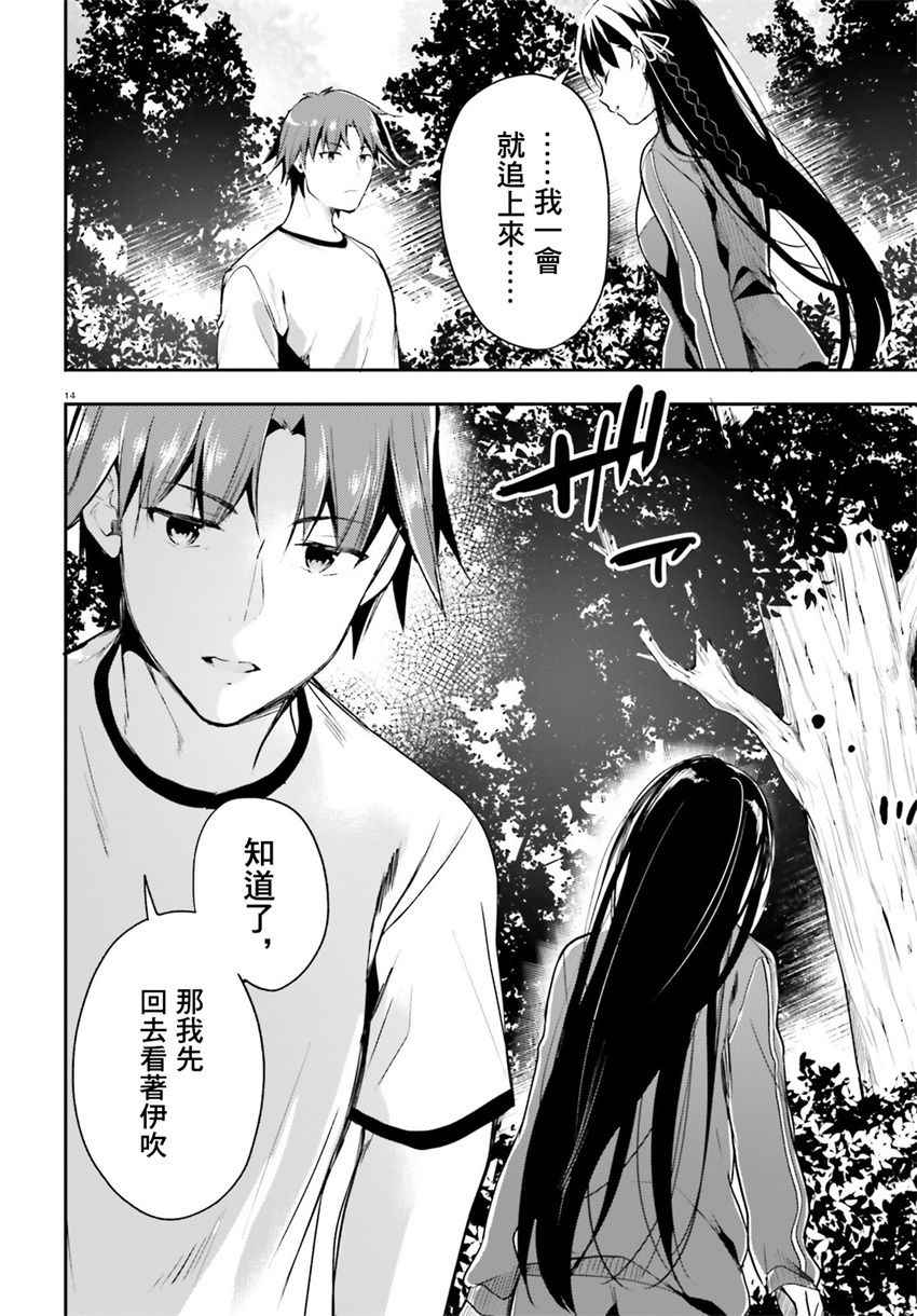 《欢迎来到实力至上主义的教室》漫画最新章节第23话免费下拉式在线观看章节第【12】张图片