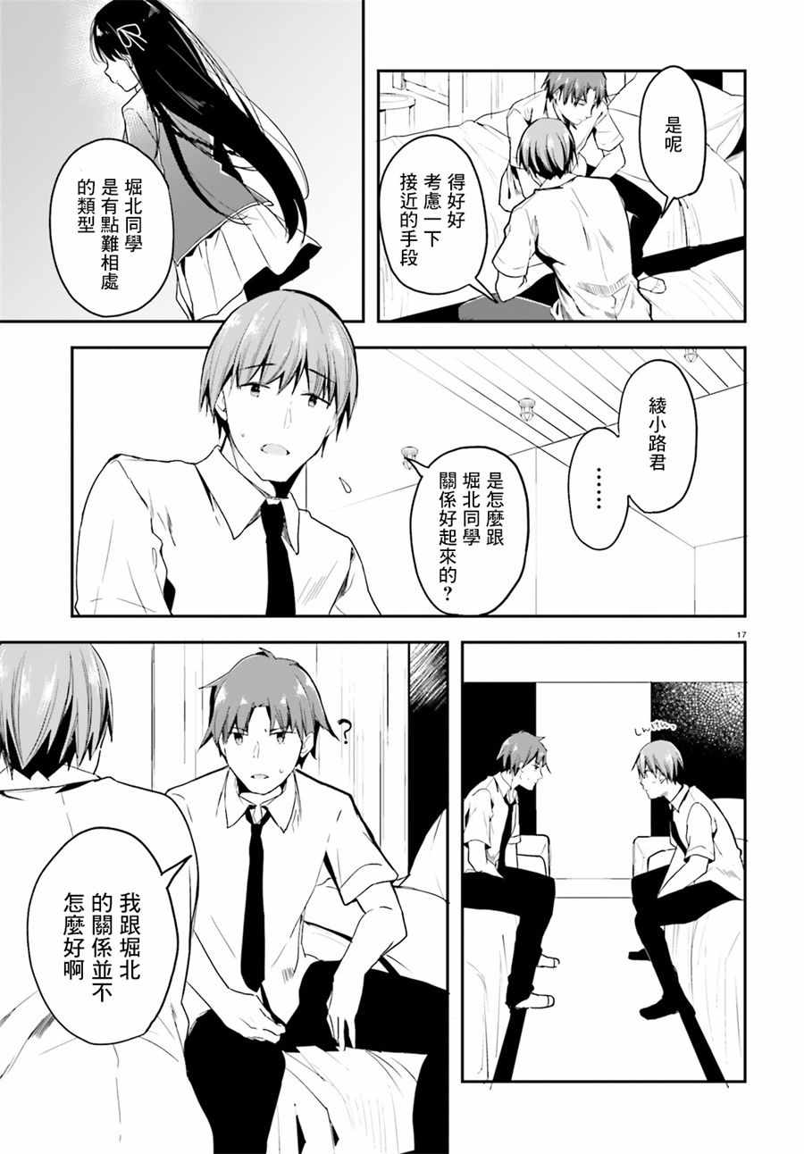 《欢迎来到实力至上主义的教室》漫画最新章节第28话免费下拉式在线观看章节第【15】张图片