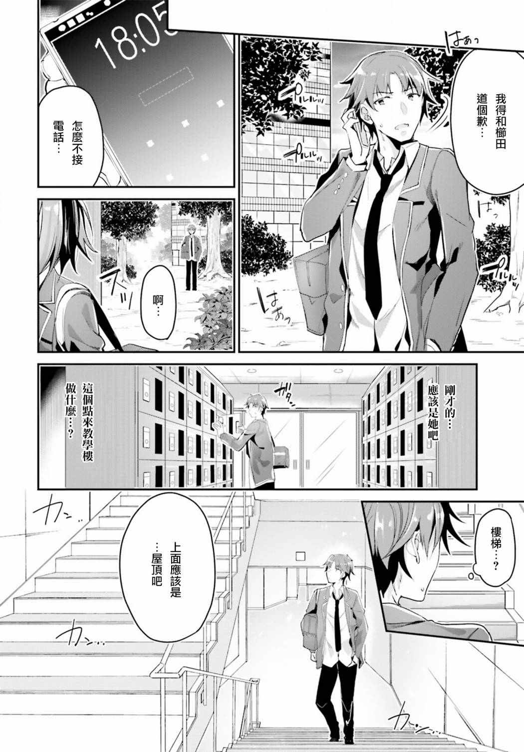 《欢迎来到实力至上主义的教室》漫画最新章节第5话免费下拉式在线观看章节第【32】张图片