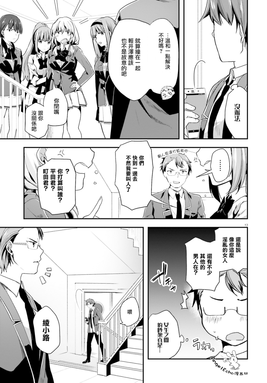 《欢迎来到实力至上主义的教室》漫画最新章节第38话免费下拉式在线观看章节第【13】张图片