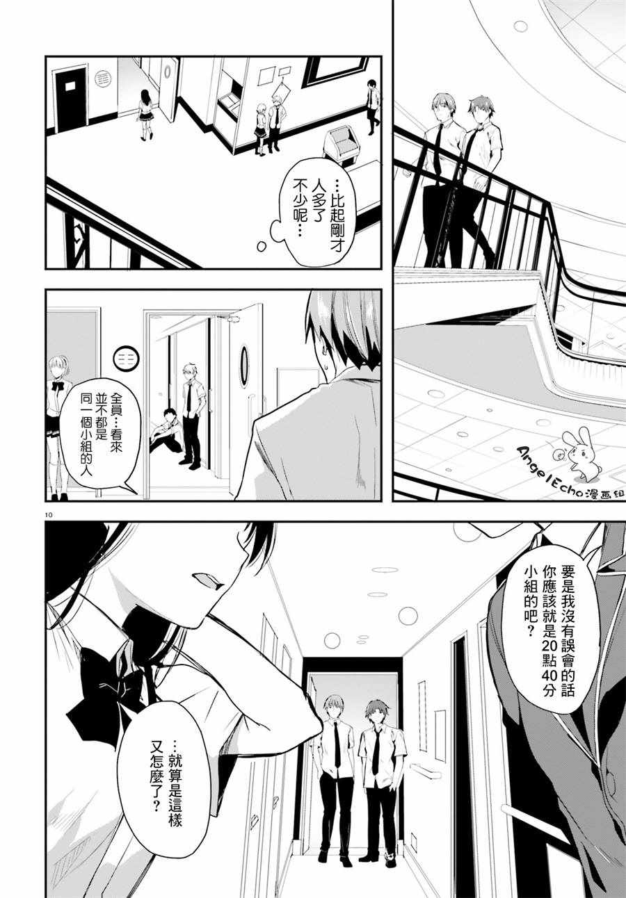 《欢迎来到实力至上主义的教室》漫画最新章节第30话免费下拉式在线观看章节第【10】张图片