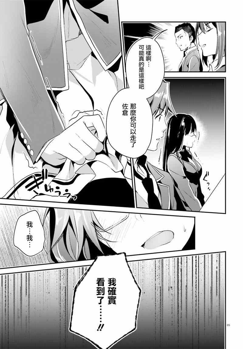 《欢迎来到实力至上主义的教室》漫画最新章节第13话免费下拉式在线观看章节第【5】张图片