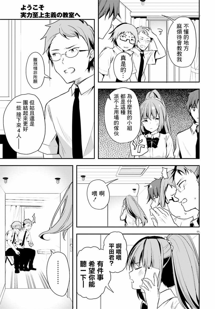 《欢迎来到实力至上主义的教室》漫画最新章节第30话免费下拉式在线观看章节第【5】张图片