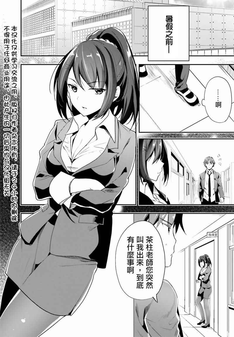 《欢迎来到实力至上主义的教室》漫画最新章节第19话免费下拉式在线观看章节第【2】张图片