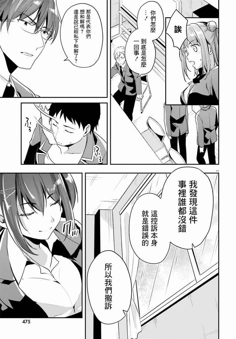 《欢迎来到实力至上主义的教室》漫画最新章节第15话免费下拉式在线观看章节第【9】张图片