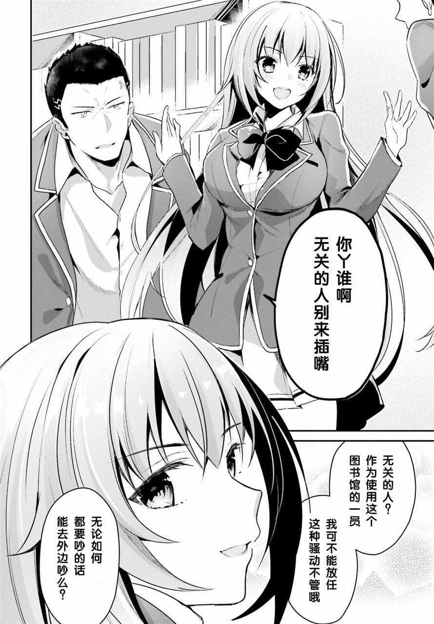 《欢迎来到实力至上主义的教室》漫画最新章节第7话免费下拉式在线观看章节第【26】张图片