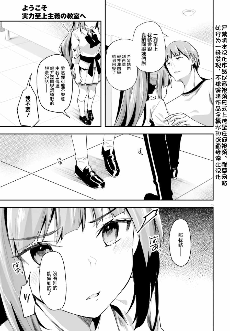 《欢迎来到实力至上主义的教室》漫画最新章节第40话免费下拉式在线观看章节第【3】张图片