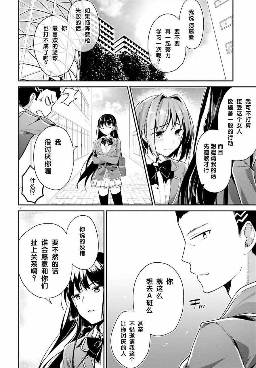 《欢迎来到实力至上主义的教室》漫画最新章节第7话免费下拉式在线观看章节第【12】张图片