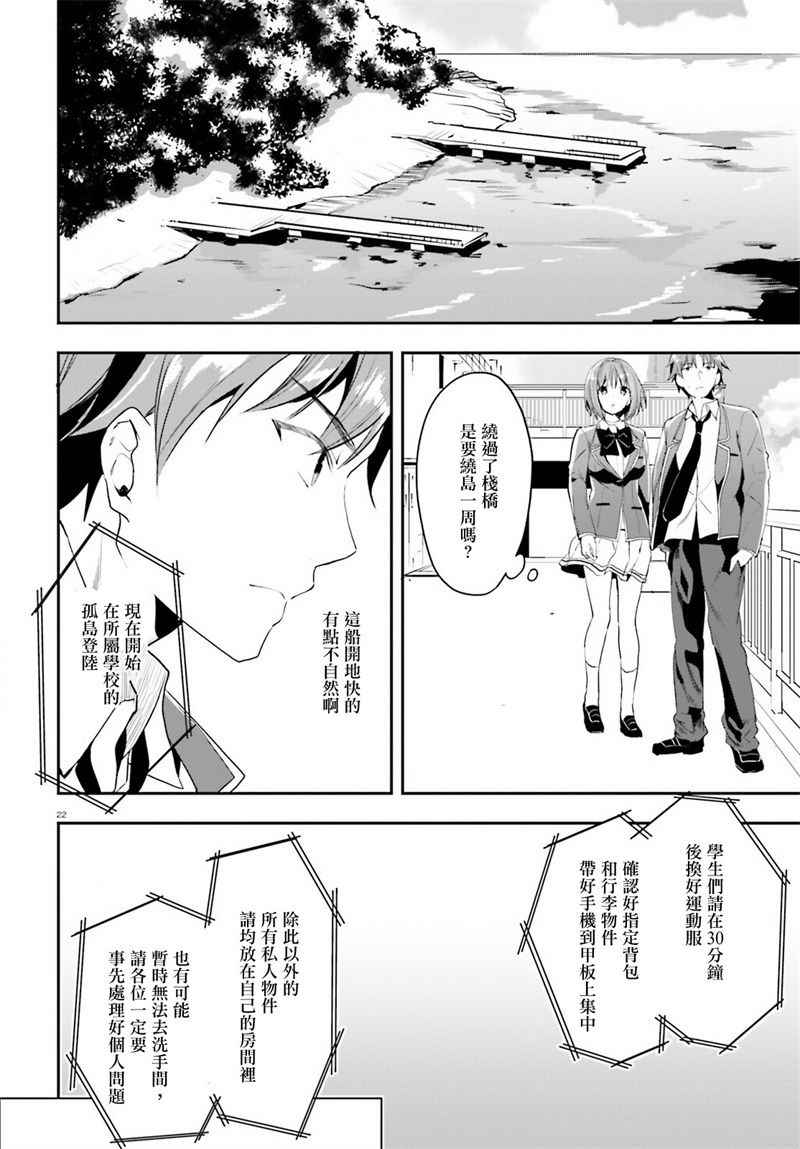 《欢迎来到实力至上主义的教室》漫画最新章节第16话免费下拉式在线观看章节第【20】张图片