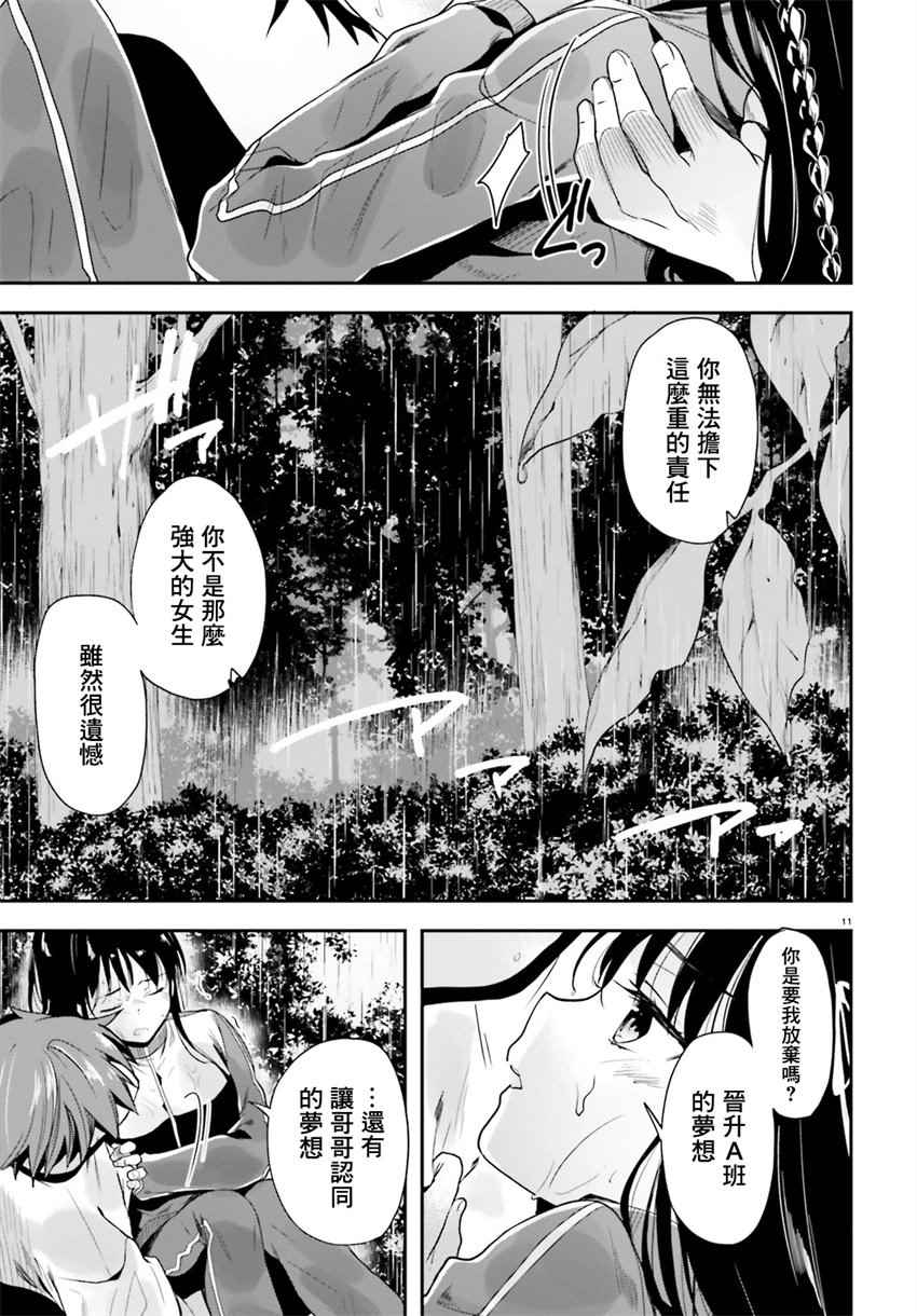 《欢迎来到实力至上主义的教室》漫画最新章节第25话免费下拉式在线观看章节第【11】张图片