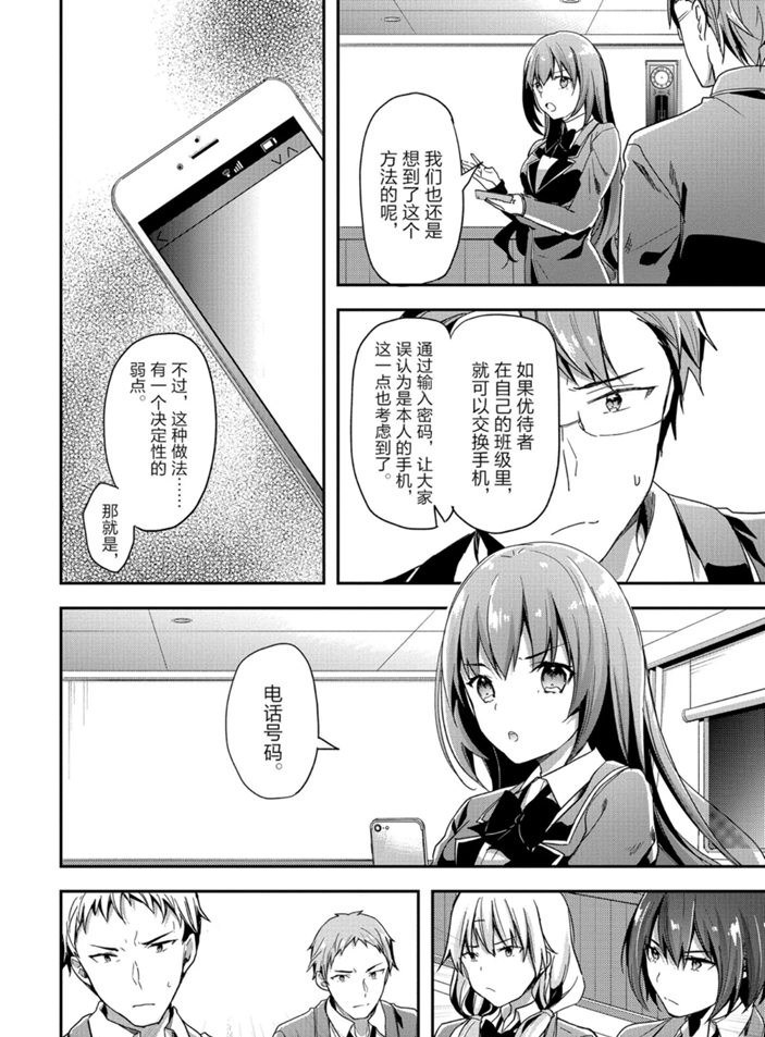 《欢迎来到实力至上主义的教室》漫画最新章节第49话 试看版免费下拉式在线观看章节第【6】张图片