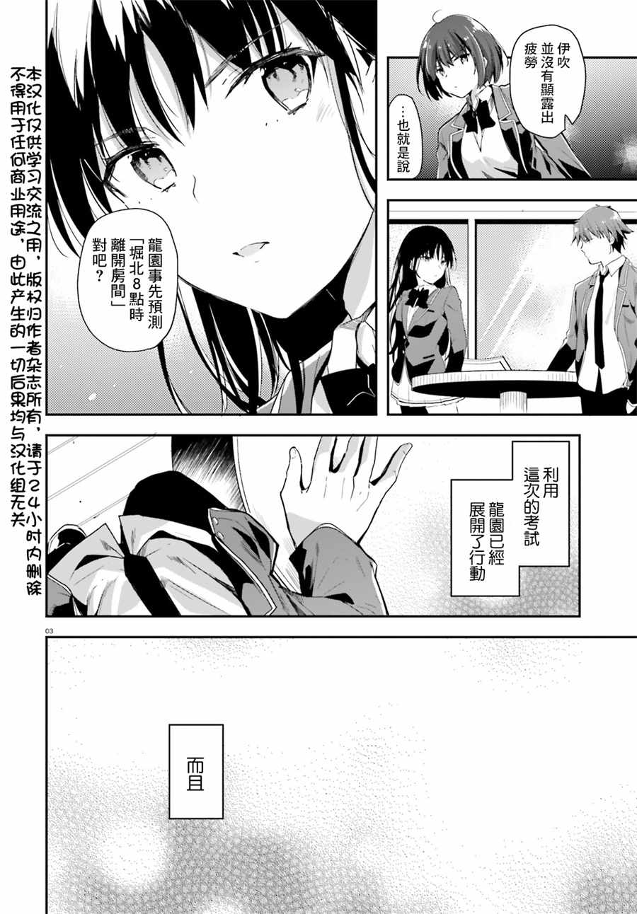 《欢迎来到实力至上主义的教室》漫画最新章节第32话免费下拉式在线观看章节第【4】张图片